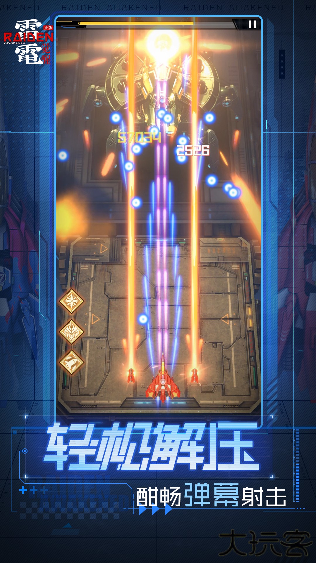 雷电觉醒下载 v1.1.0.4