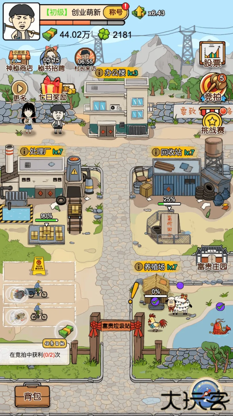 我的垃圾厂下载 v1.0.0