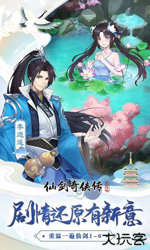 仙剑奇侠传新的开始下载 v1.0.0