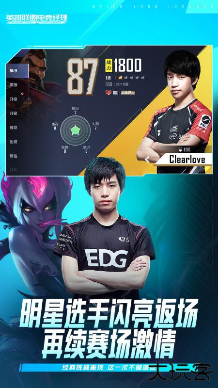 英雄联盟电竞经理下载 v1.19.0