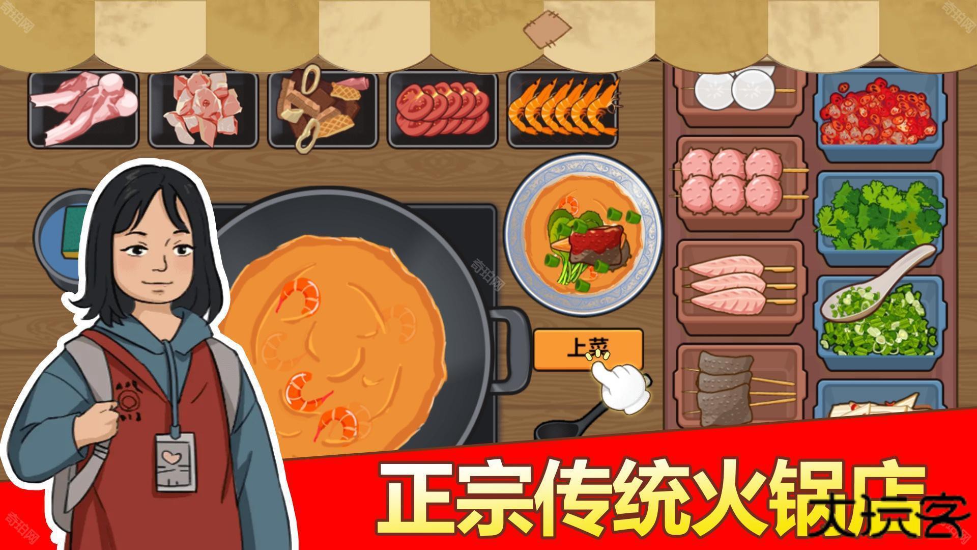 深夜火锅店游戏