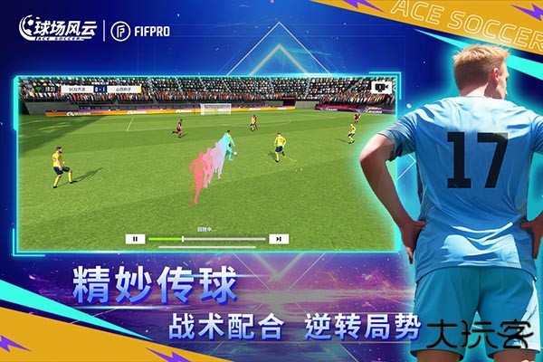 球场风云下载 v112.171