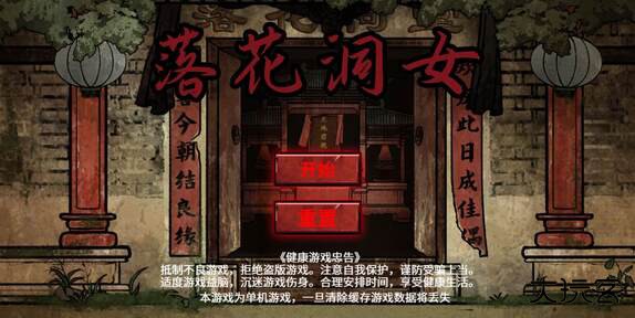 落花洞女中文版