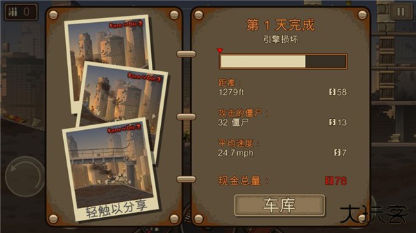 死亡战车2无限金币完整版