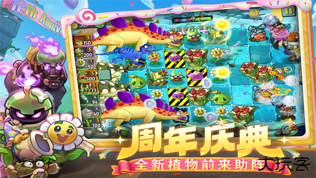 植物大战僵尸2全5阶植物版下载 v12.5.2