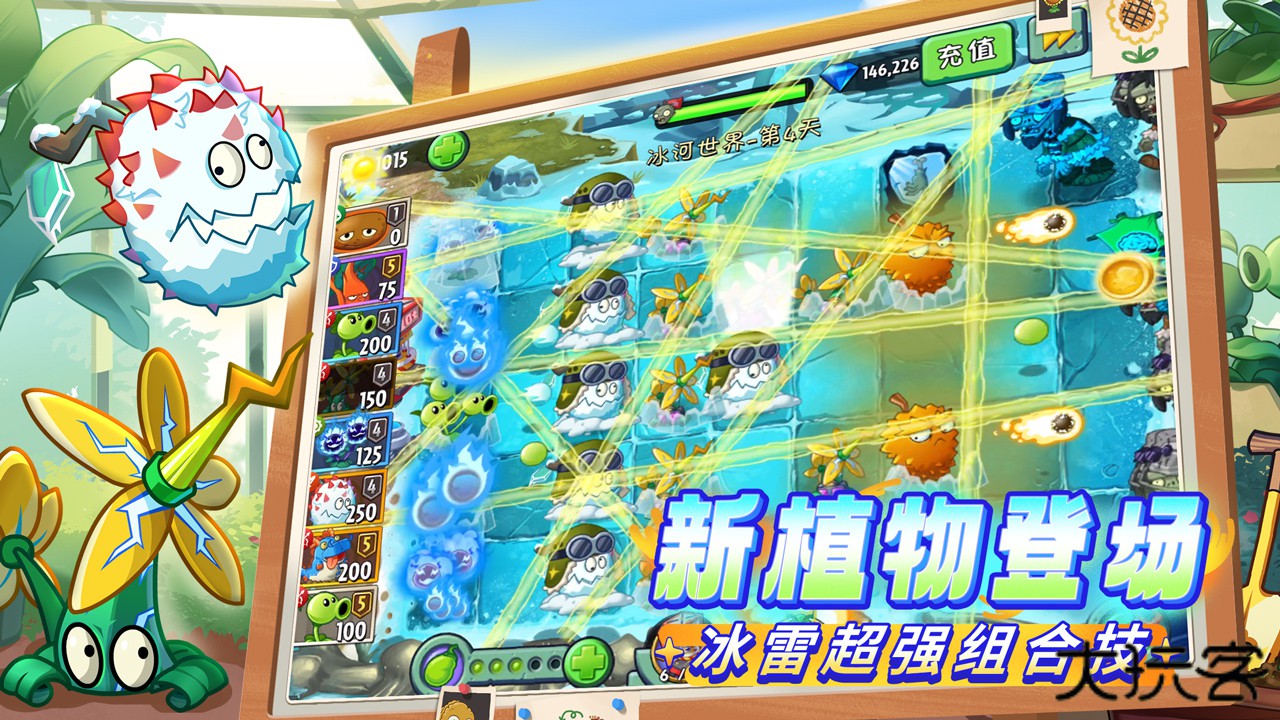 植物大战僵尸2拓维版下载 v3.7.6
