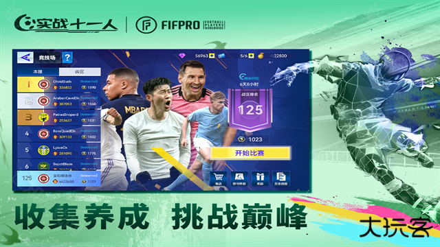 实战十一人手游