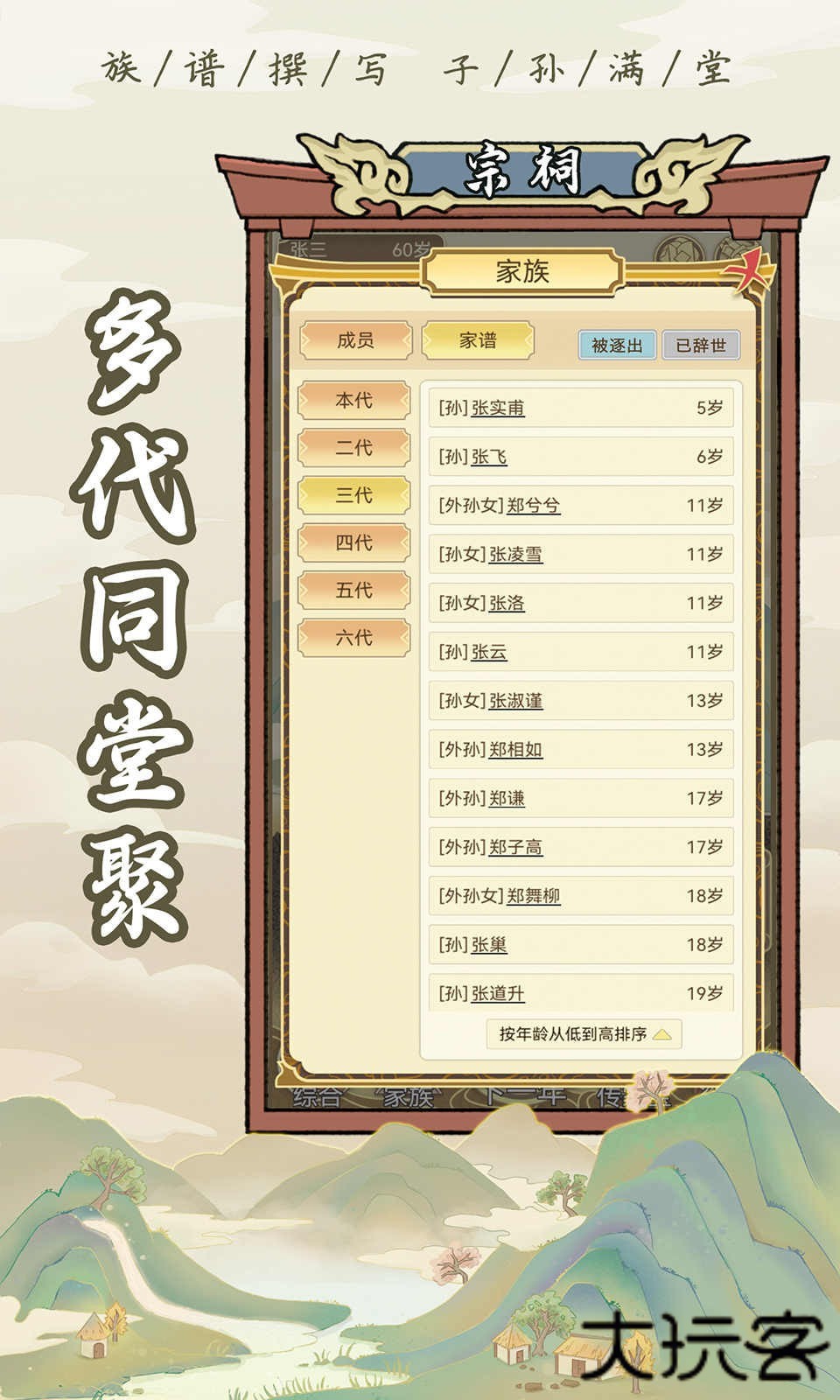 祖宗模拟器内置菜单下载 v1.1.2