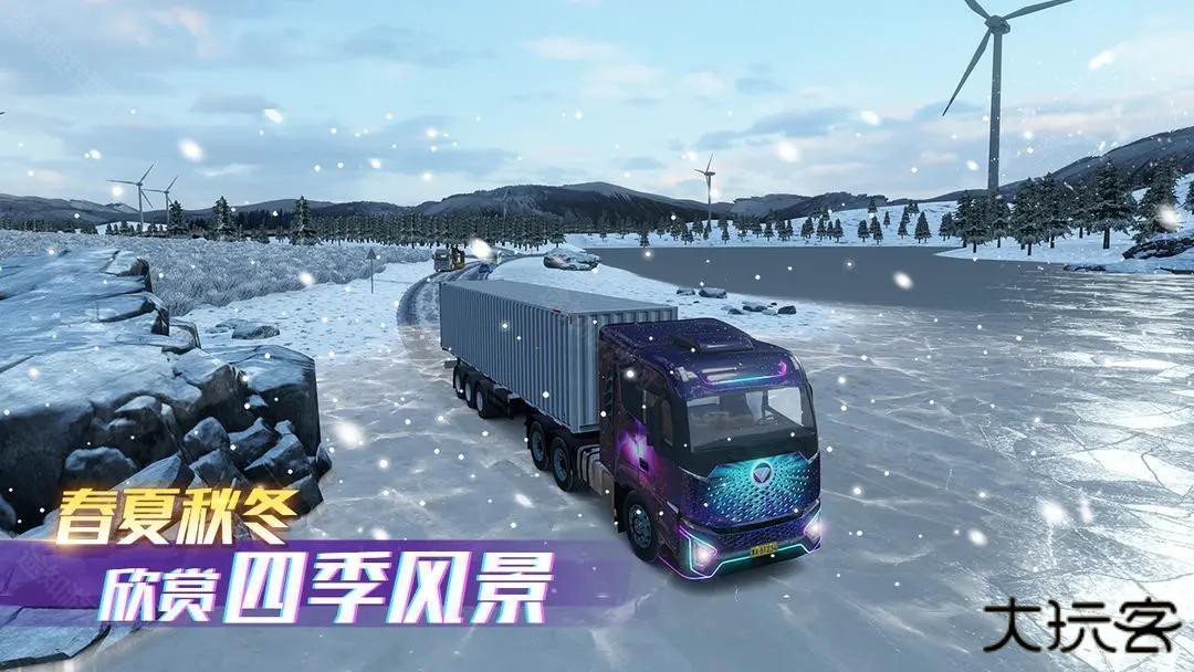 卡车之星官方版