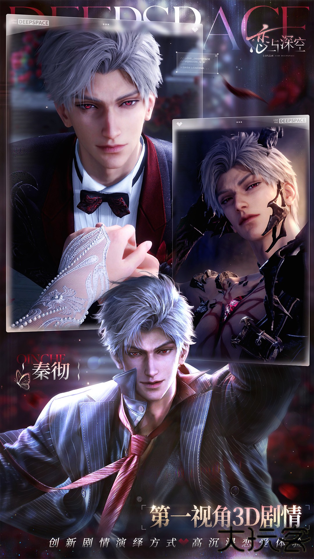 恋与深空vivo版下载 v4.0.0