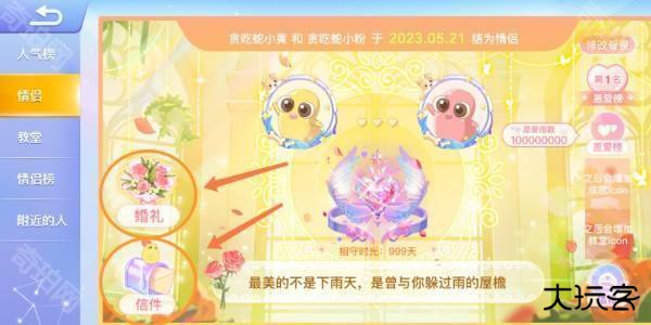 贪吃蛇大作战怎么绑定情侣关系