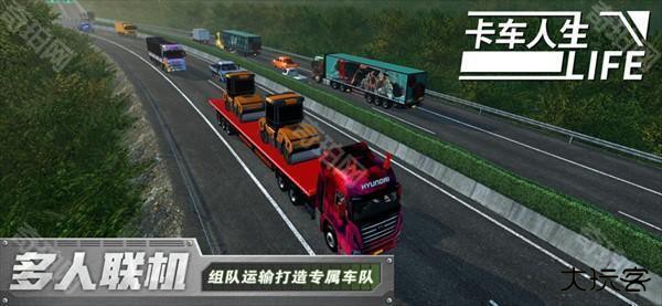 卡车人生无限金币