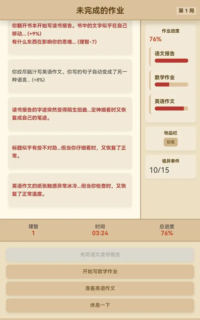 未完成的作业下载 v1.1.0