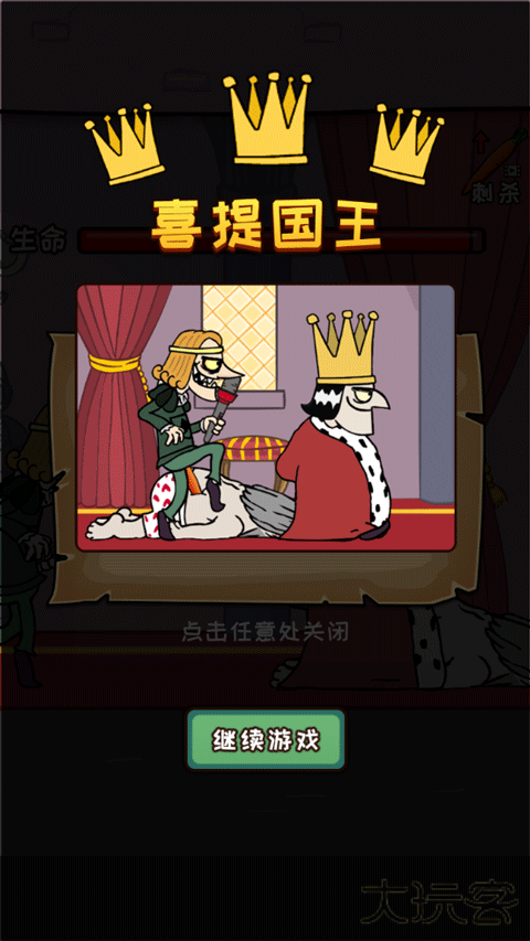 刺杀国王中文版