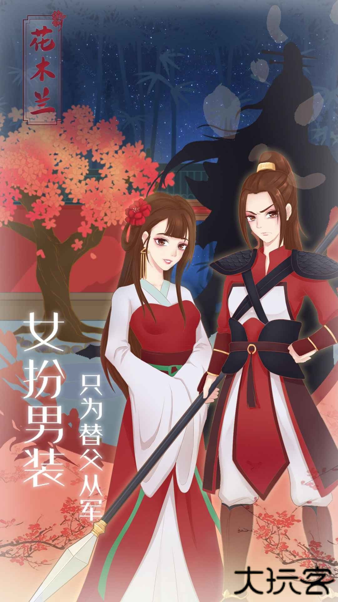 木兰从军记下载 v1.1