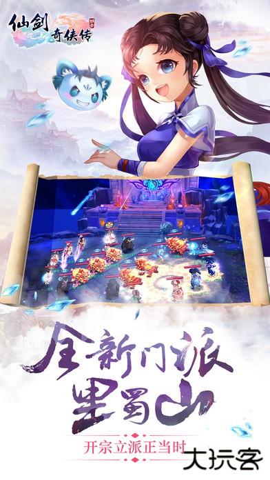 仙剑奇侠传3D回合