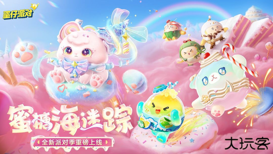 蛋仔派对网易官服下载 v1.0.205