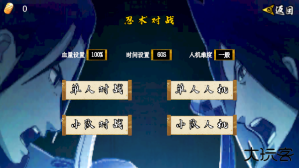 像素火影永恒佐助版本下载 v1.19