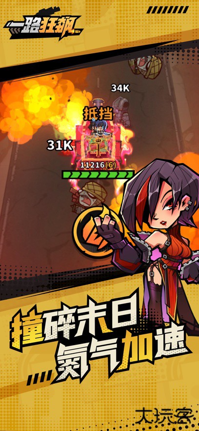 一路狂飙最新版