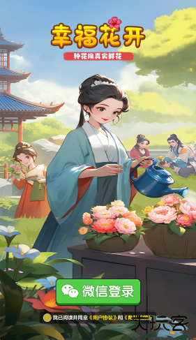 幸福花开赚钱游戏下载 v1.1.3