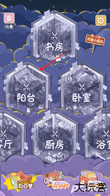 白日梦想屋正式版