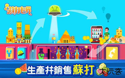 苏打世界官方版下载 v10.8.6