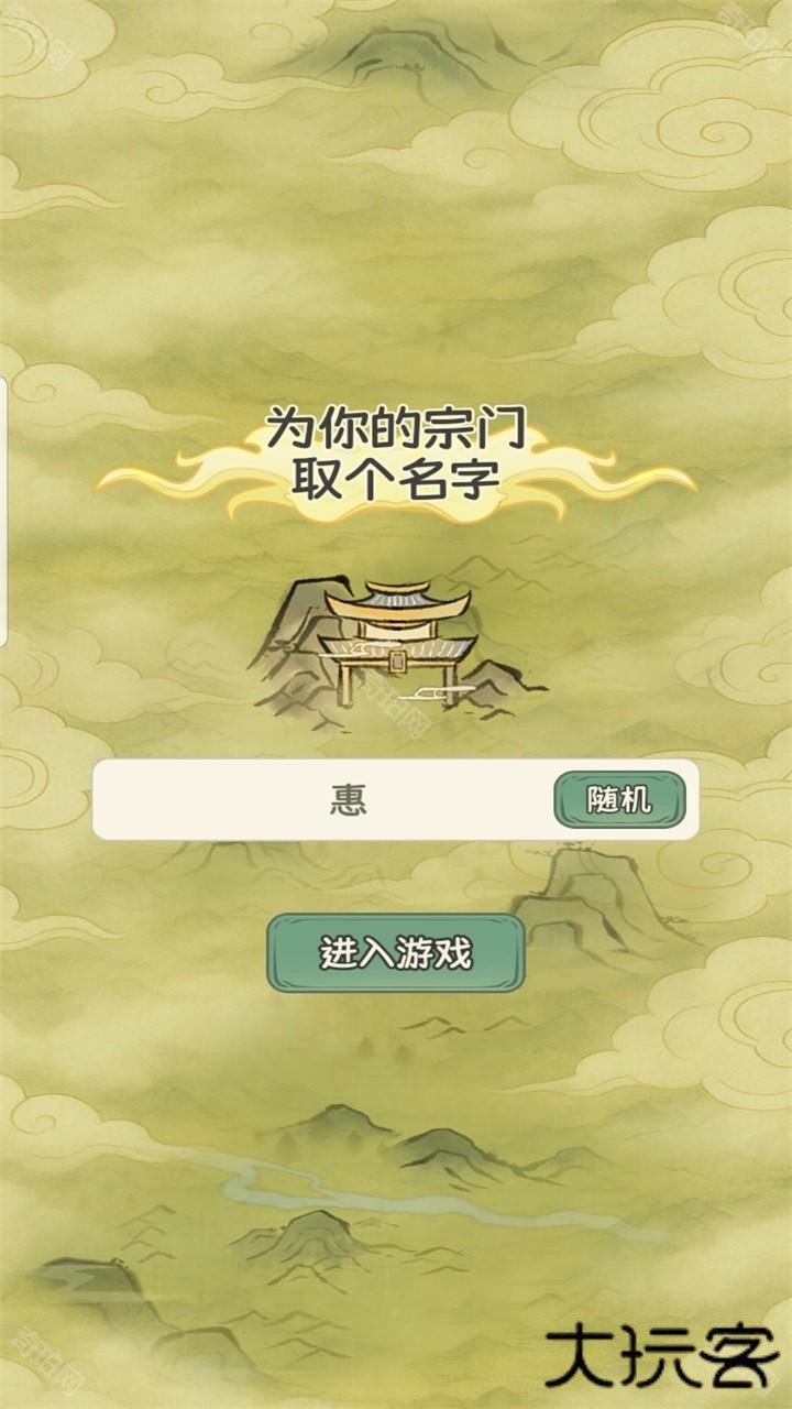 修仙大陆模拟器单机版