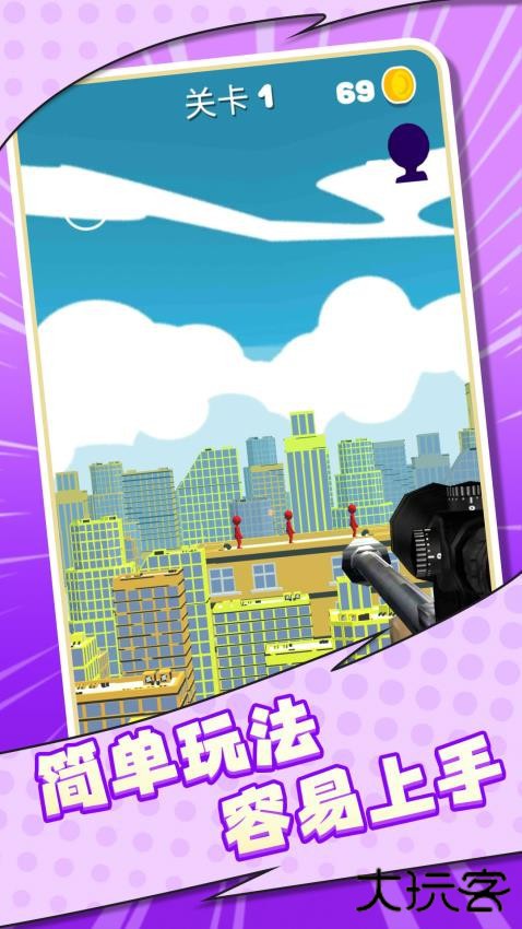 火柴人狙击高手下载 v1.1.5