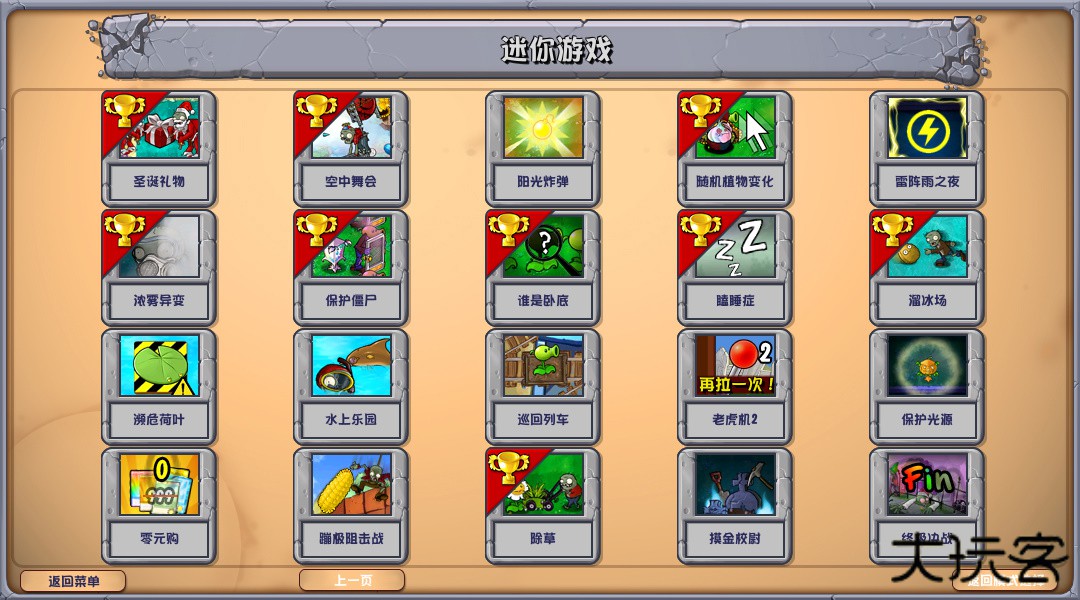 植物大战僵尸杂交版3.9.9版本下载 v3.9.9