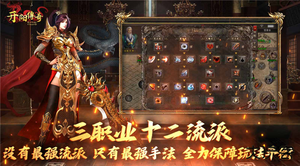 开阳传奇下载 v4.7.3