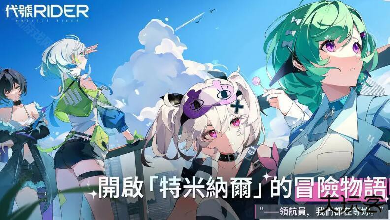 追逐卡蕾多正式版