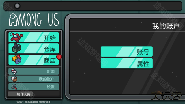在我们之间among us
