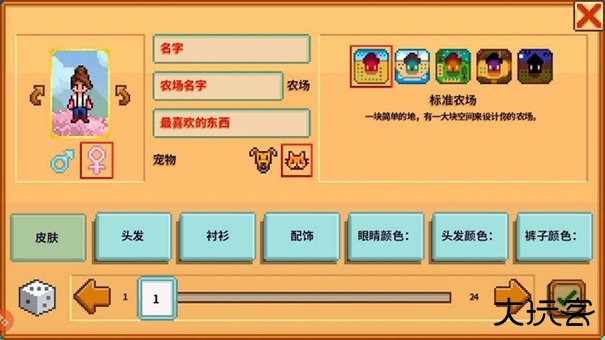 星露谷物语灵幻版下载 v1.1.4.6