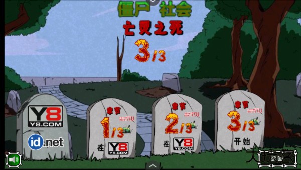 僵尸社会第三章游戏图片5
