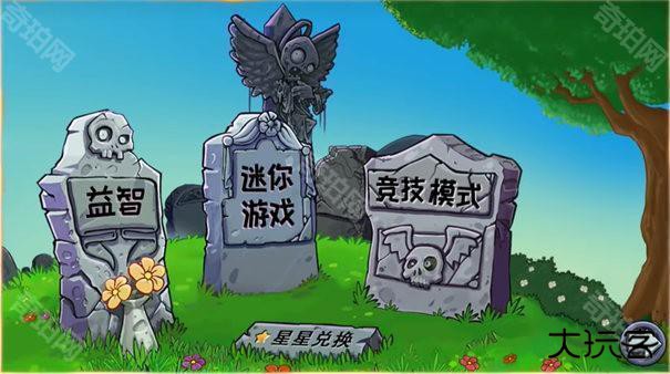 植物大战僵尸杂交版重制版