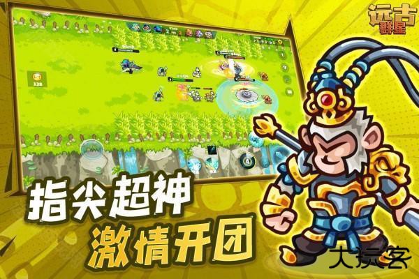 远古群星国际服