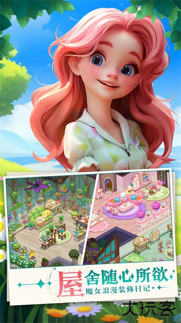 梦幻魔法屋游戏下载 v2.46.0