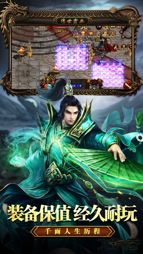 传世霸业官方版下载 v1.0.1