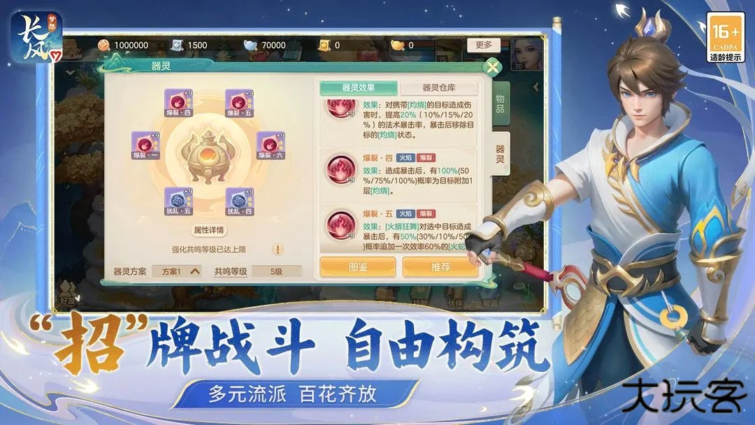 梦想世界长风问剑录