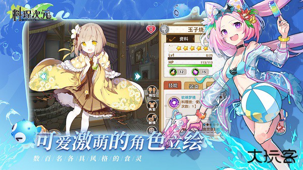 料理次元下载 v2.0.1