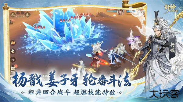 封神幻想世界手游下载 v1.1.3101