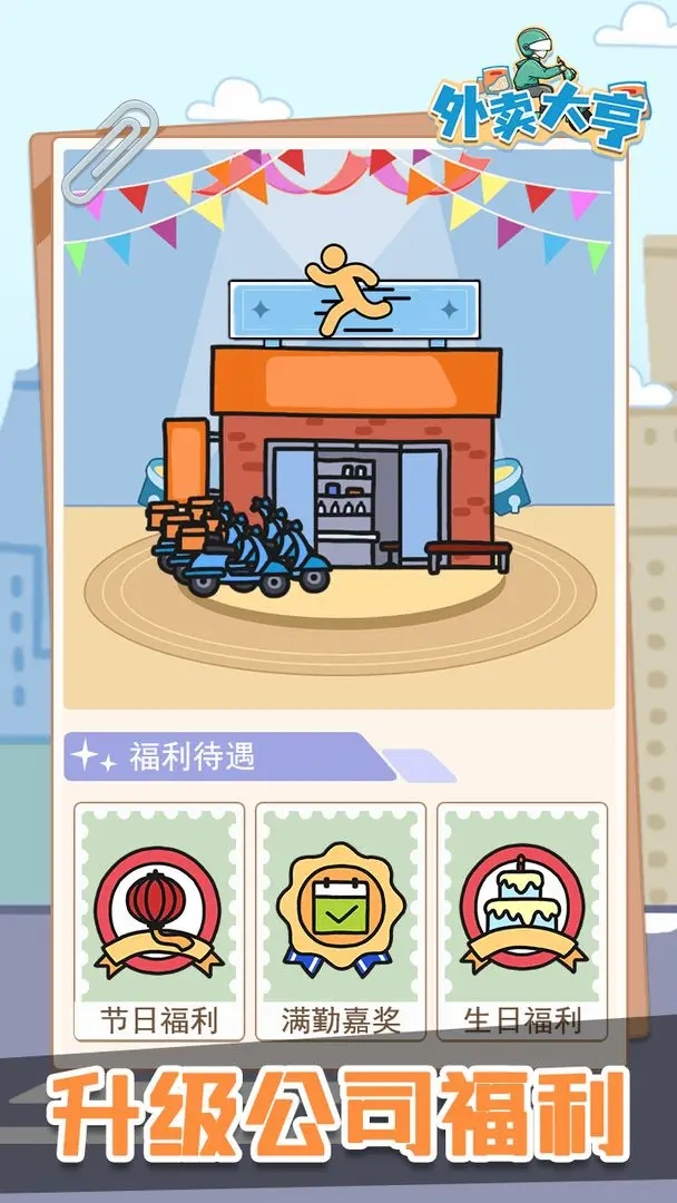 外卖大亨免广告版下载 v1.0.0