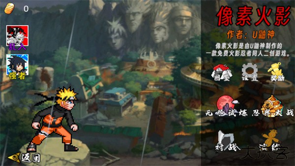 像素火影次世代绯流琥蝎下载 v1.25