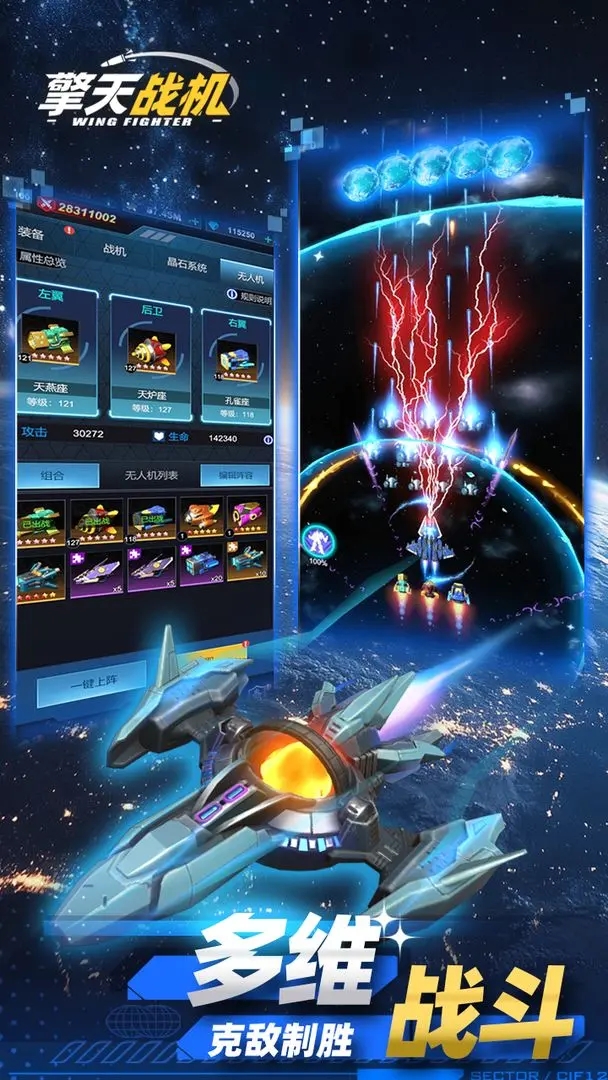 擎天战机官方版下载 v1.7.730