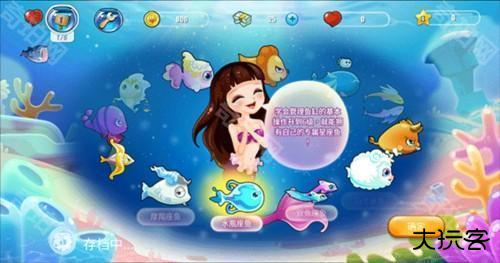 开心水族箱游戏攻略1