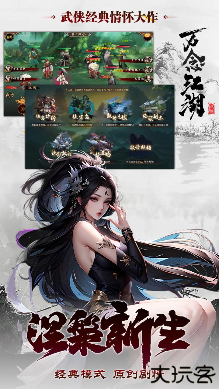 万念江湖下载 v0.1.27