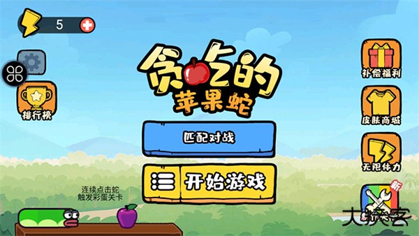 贪吃的苹果蛇无广告版下载 v1.5.41