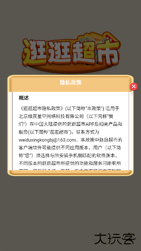 逛逛超市赚钱游戏下载 v1.0.0.2