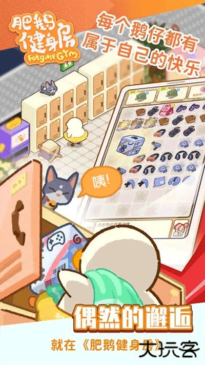 肥鹅健身房下载 v4.1.2