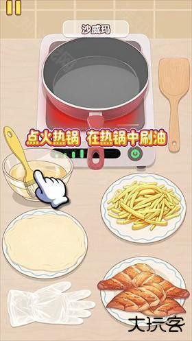 幸福小厨师图片7